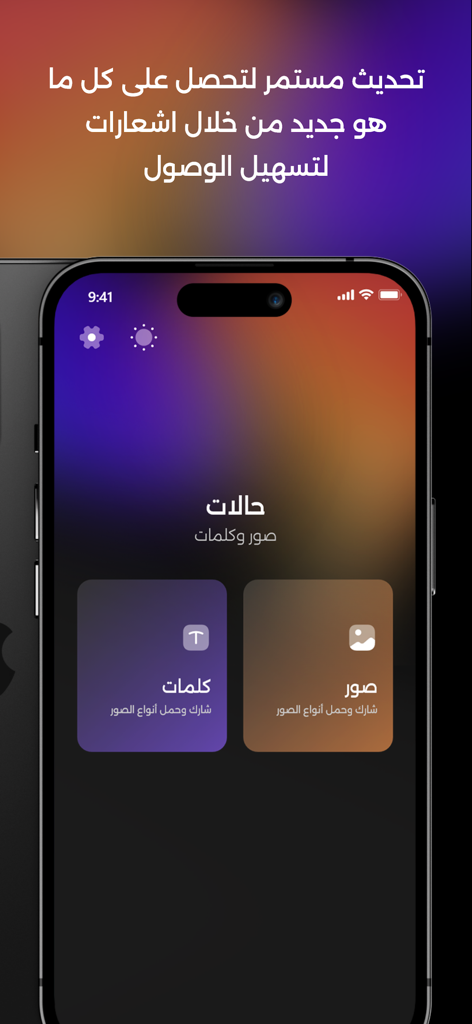 Story Designer - حالات واتساب - Interface of the Story Designer app for creating Arabic WhatsApp statuses
