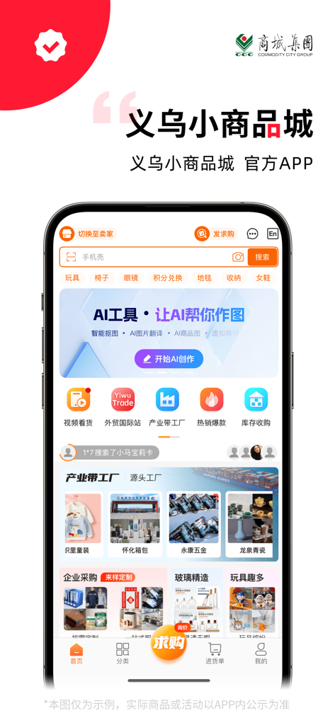 Tela inicial do aplicativo móvel Yi Cai Bao mostrando várias categorias de produtos no atacado e ferramentas de sourcing de IA para o mercado de Yiwu.
