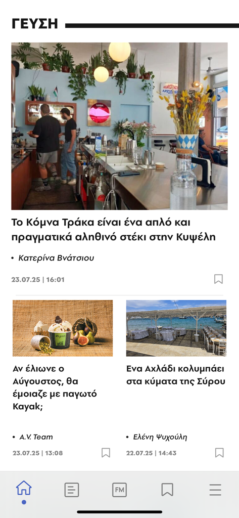 ATHENS VOICE Official - La sección de comida y estilo de vida de la aplicación Athens Voice con recomendaciones de restaurantes locales y reseñas de restaurantes en Atenas