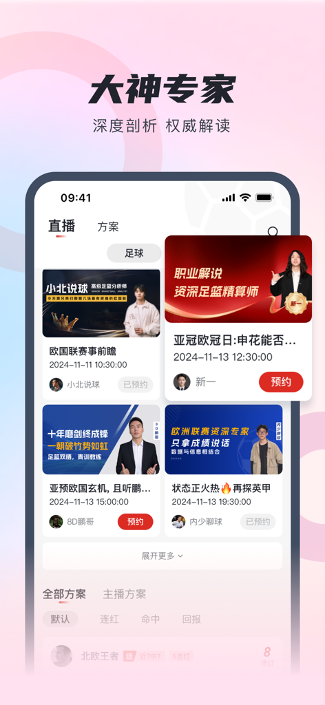 Butterfly Sports app interface featuring sports analysis experts and game prediction details