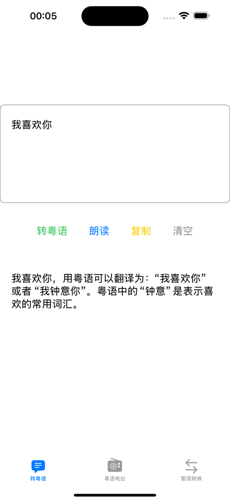 AI粤语助手 - Mandarin to Cantonese translation interface showing a translation result for I love you