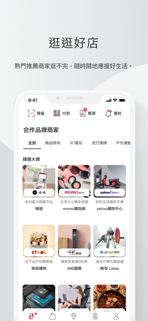 zingala銀角零卡 - Screenshot dell'app zingala che mostra marchi e categorie di shopping come elettronica e beni di lusso.
