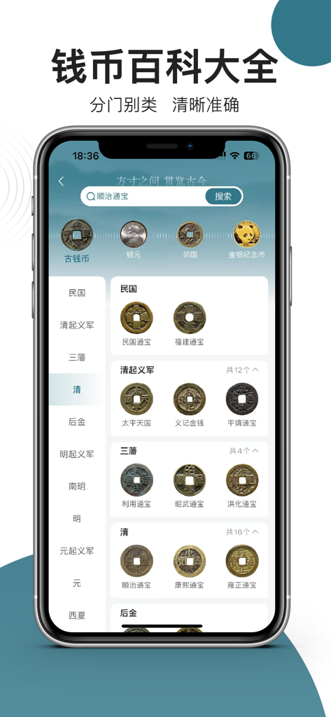 斗泉  -  斗一下，泉知道 - Schermata dell'app mobile Douquan che mostra un database di monete storiche cinesi categorizzate per dinastia.