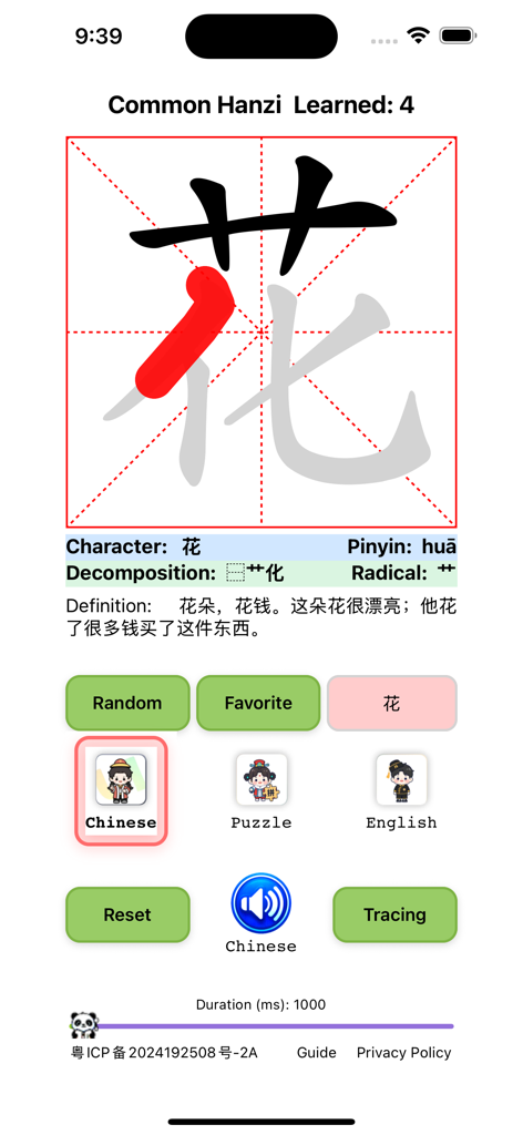 Hanzi Practicing - Mobile app interface showing the stroke order animation and tracing practice for a Chinese character.