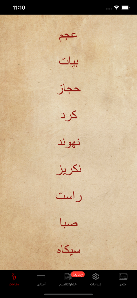 Maqamat Al-Arabiya - Main menu of the Maqamat Al Arabiya app displaying a list of Arabic musical scales on a parchment background