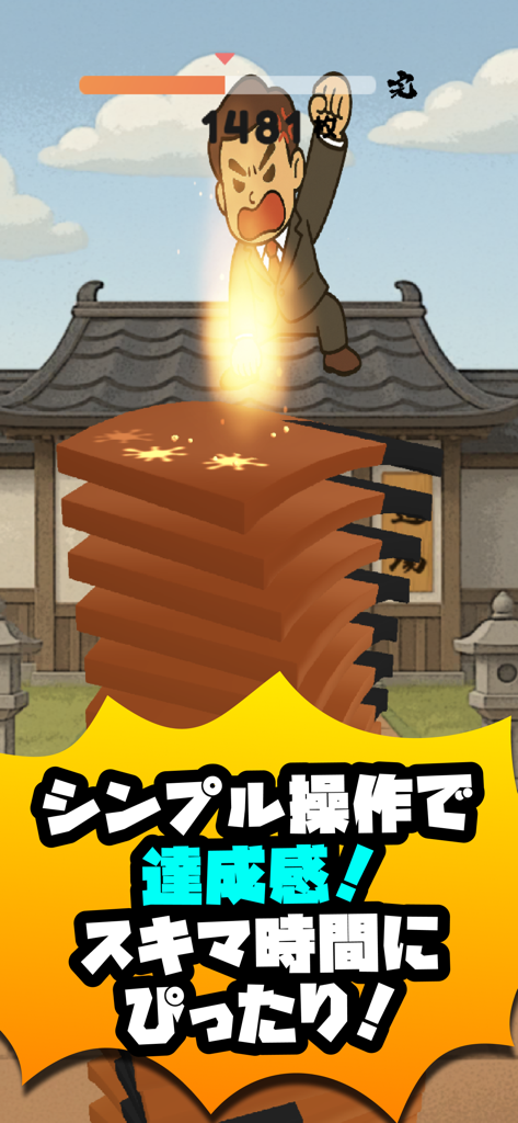 カワラワリ｜瓦を割れ！爽快タップアクション - A cartoon businessman smashing a stack of tiles with his fist in a Japanese dojo setting.