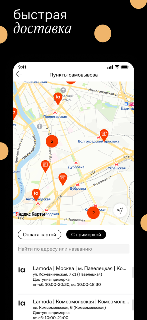 Map view in the Lamoda app showing locations for order pickup and fitting rooms