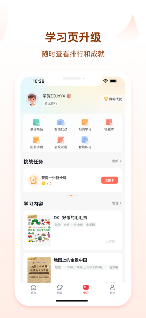 A mobile app interface showing a student learning dashboard with educational tools, challenge tasks, and recommended study books.