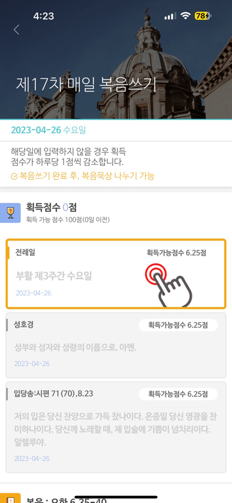 가톨릭 - Korean Catholic app screen for daily gospel writing and liturgical devotion tracking