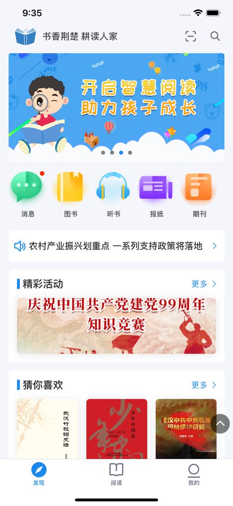 Schermata principale dell'app di libreria digitale Shuxiang Jingchu con icone per libri, audiolibri e giornali