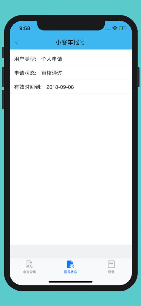 Captura de pantalla de la aplicación Beijing Passenger Car Lottery que muestra el estado de una solicitud personal como 'auditoría aprobada' con una fecha de vencimiento.