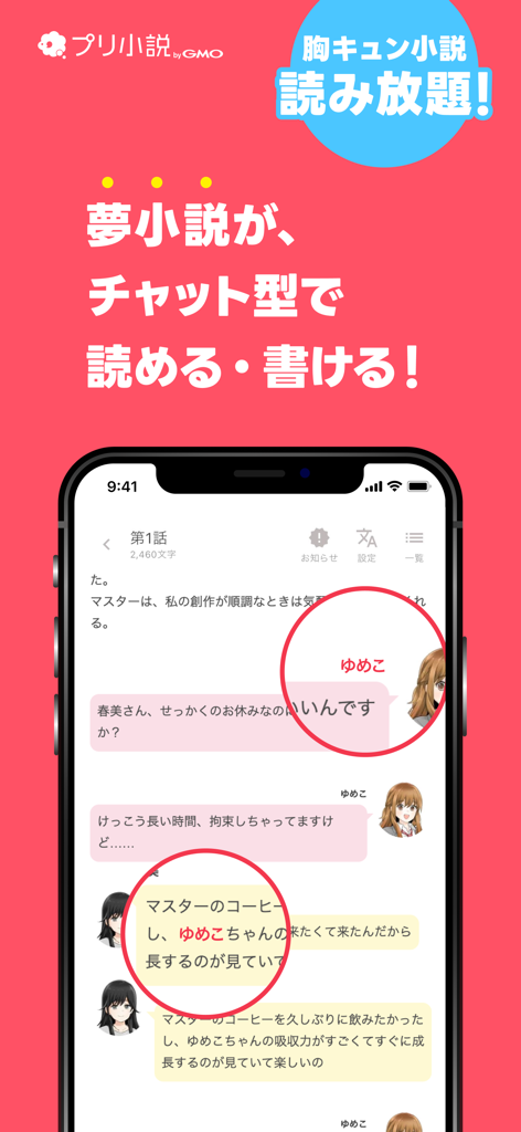 Interface de história estilo chat no aplicativo Puri-Shousetsu com balões de diálogo de personagens e nomes personalizados