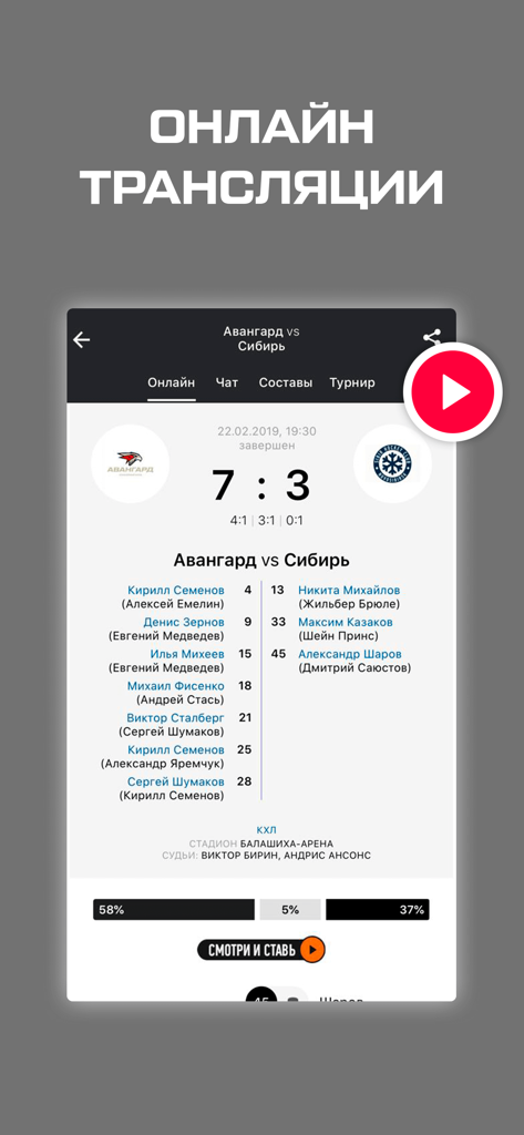 Capture d'écran d'une application mobile affichant les scores en direct des matchs de hockey de la KHL et des statistiques détaillées des joueurs en russe.