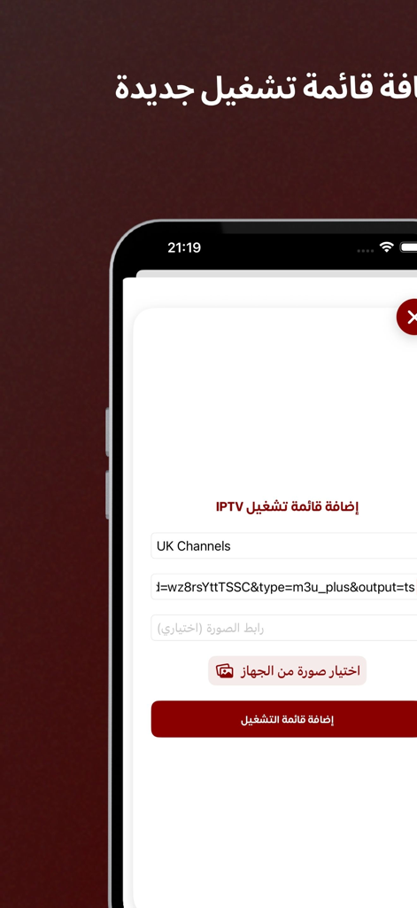 Interface for adding a new IPTV playlist with fields for name and M3U link in the Yacine IPTV app.
