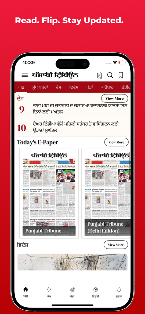 Pantalla de inicio de la aplicación de noticias Punjabi Tribune mostrando ediciones de periódicos digitales y noticias regionales en escritura Gurmukhi.