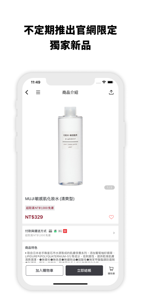 Screenshot of the MUJI Taiwan shopping app showing a product page for sensitive skin toning water with shopping buttons.