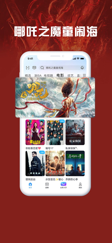 Ein Smartphone zeigt die Migu Video App-Oberfläche mit einem Feature-Banner für Ne Zha 2 und einem Raster mit verschiedenen Postern von chinesischen Filmen und Dramen.