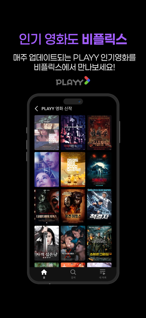 BFLIX mobile app screen displaying a grid of Korean movie posters from the PLAYY collection