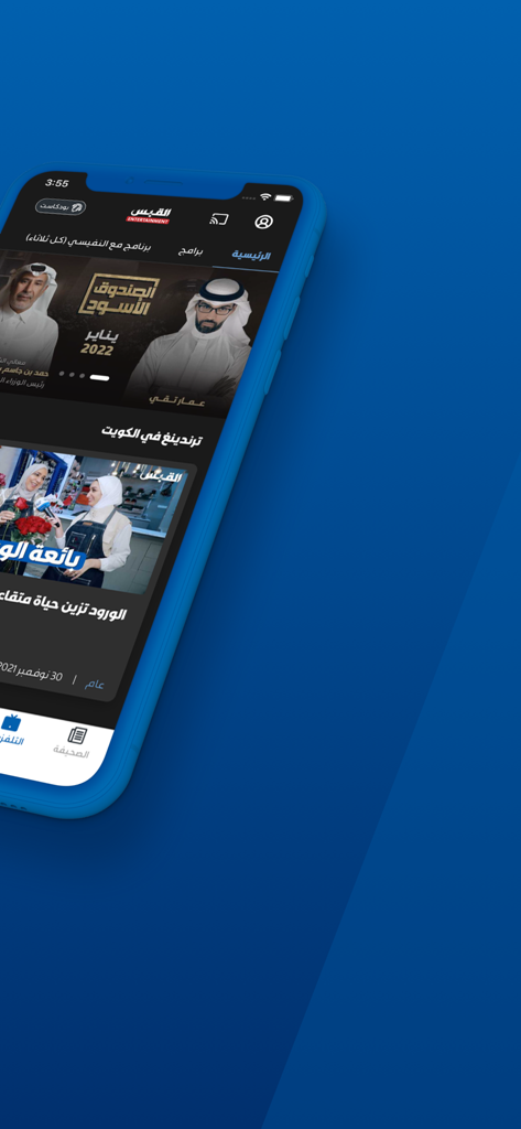 القبس - Al Qabas mobile app interface on an iPhone displaying Arabic news and media content