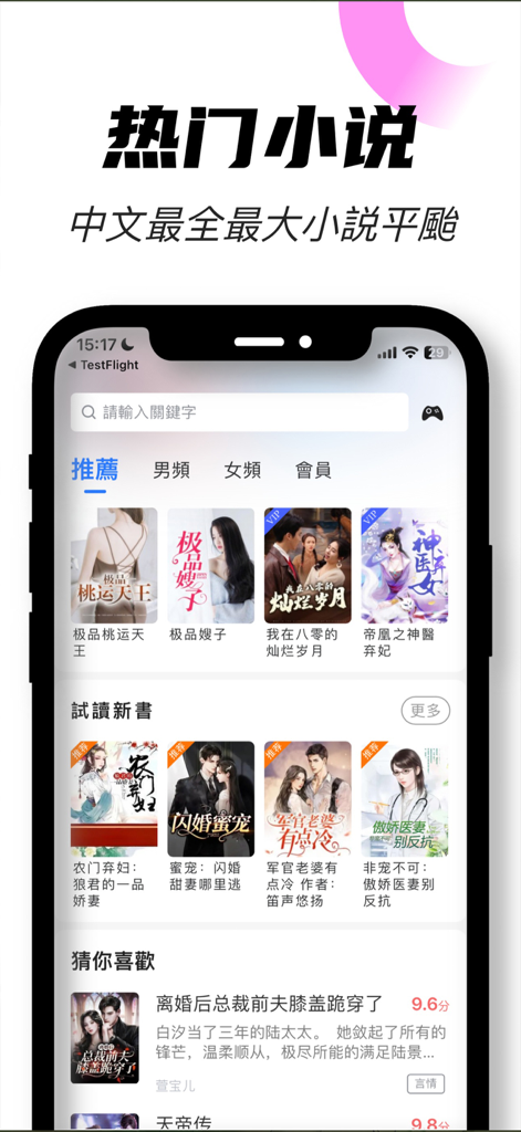 書暢小說-每日更新熱門小説 - Home screen of Shuchang Fiction app featuring a variety of popular Chinese web novels and categories