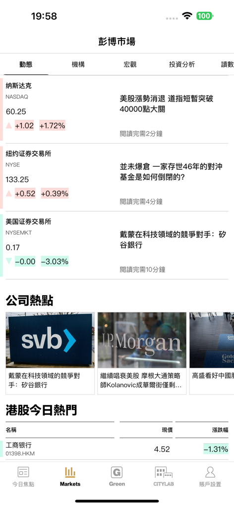 Bloomberg Businessweek Chinese app markets screen with stock indices and financial news