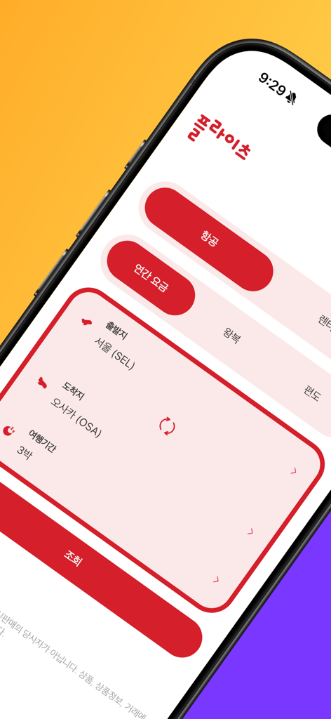 이스타항공 - 최저가요금검색 - 서울에서 오사카까지 3박 동안의 여행에 대한 항공권 검색 양식을 보여주는 모바일 앱 화면.