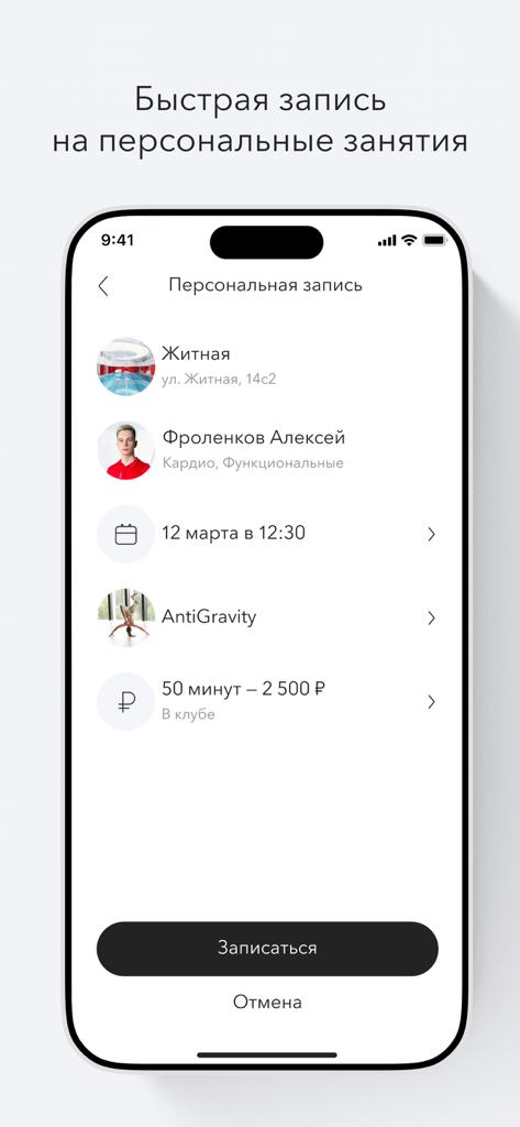 World Class - A mobile app screen for booking a personal training session showing trainer details date and pricing