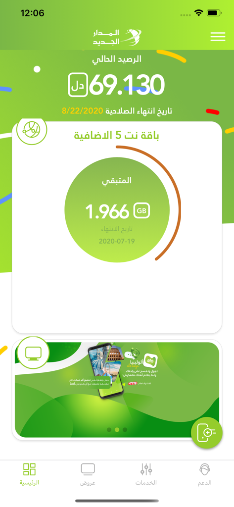 Al-Madar Al-Jadid mobile app screen showing account balance and remaining internet data usage.
