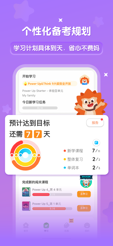 Hedgehog English app interface showing a personalized exam preparation plan with daily tasks and a 77-day countdown.