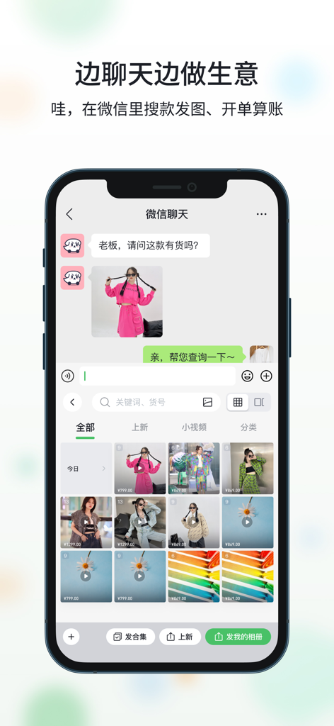 Wegooooo app screenshot showing integrated product catalog and sales tools within a WeChat chat interface for social entrepreneurs.