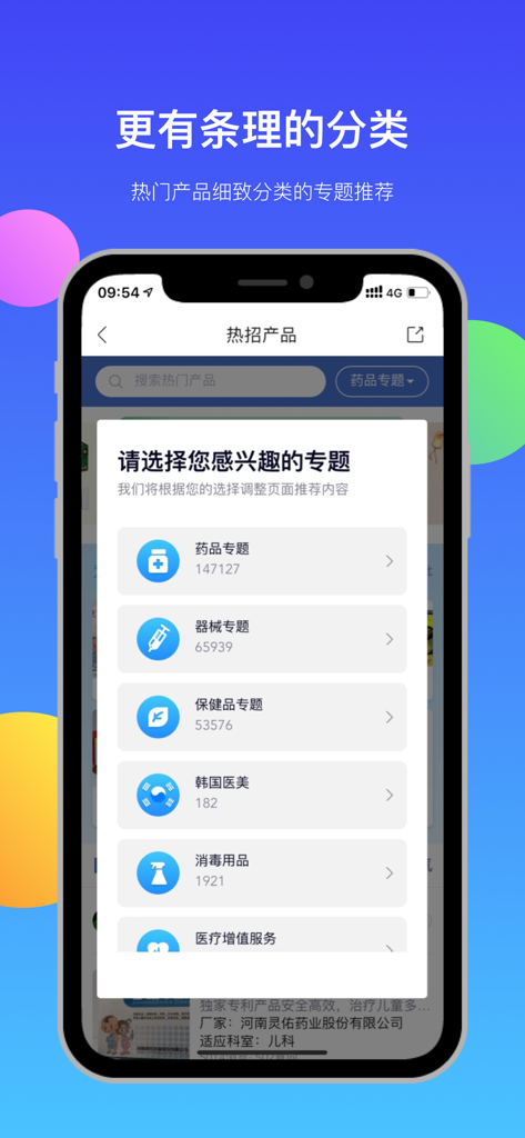 Interface of Yao Mai Tong app displaying pharmaceutical and medical device category selection