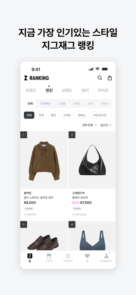 지그재그 - ZIGZAG - Interfaz de la aplicación de compras Zigzag que muestra estilos de moda coreanos populares y los artículos mejor clasificados