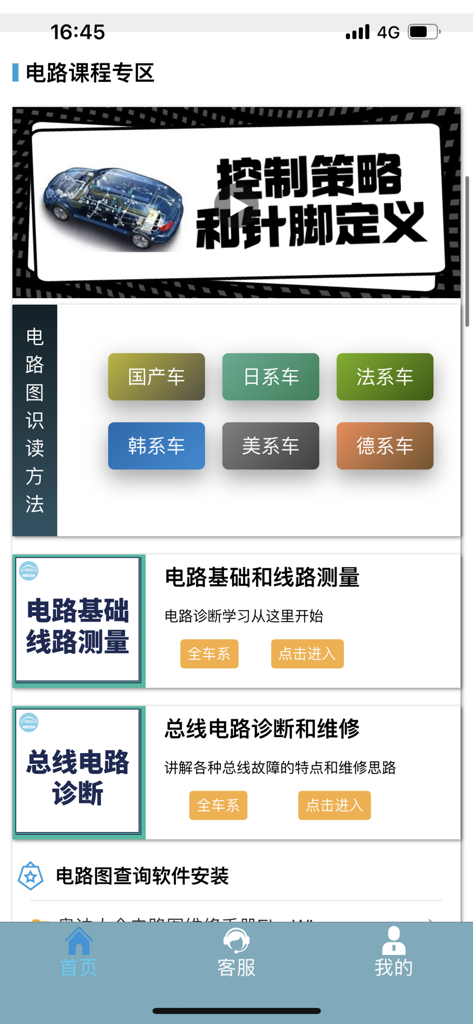 195修车云 - Screenshot of 195 Car Repair Cloud app showing automotive circuit training courses and diagnostic modules for various car brands.