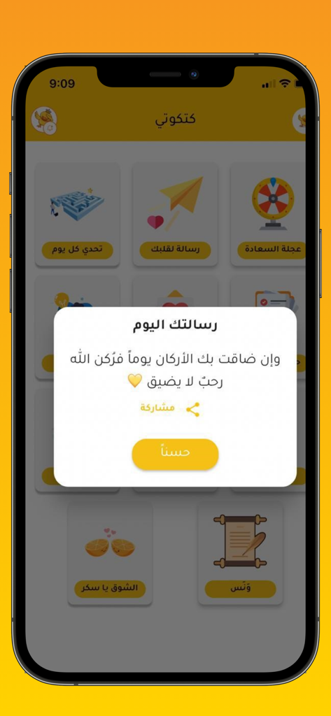 كتكوتي - Katkoty - Katkotyアプリのインターフェースでの毎日のモチベーションと精神的なメッセージのポップアップ。