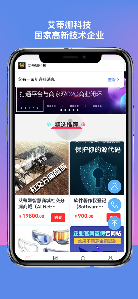 Adina Interactive Technology 앱 인터페이스가 AI 소프트웨어 개발 및 비즈니스 디지털 솔루션을 보여줍니다