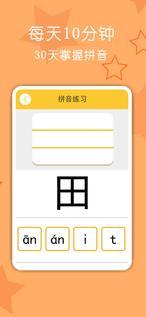 Educational interface for learning Chinese Pinyin with a character spelling exercise