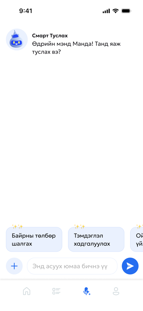 Smart Mongol - Smart Mongol app digital assistant chat interface for utility management