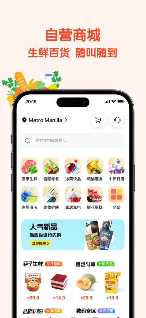 Mobile interface of the Kuaizi Life app showing categories for fresh food and household shopping in the Philippines