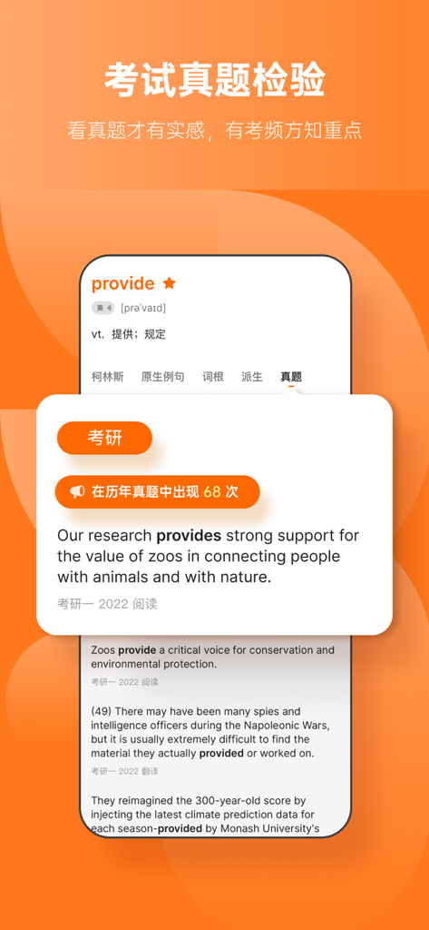 不背单词-真实语境学英语单词 - Interface of the Bu Bei Dan Ci app showing English vocabulary learning with real exam question examples for the word provide