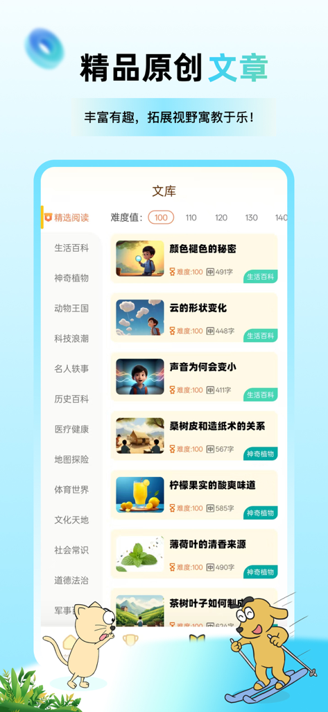 适趣高阶中文 - Pantalla de biblioteca de artículos de la aplicación Shiqu Chino Avanzado mostrando varios temas educativos y niveles de dificultad.