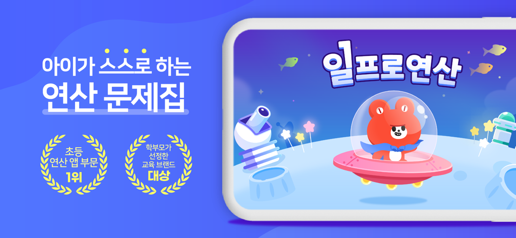 MathMaster : Fun Math for Kids - Education App | MWM