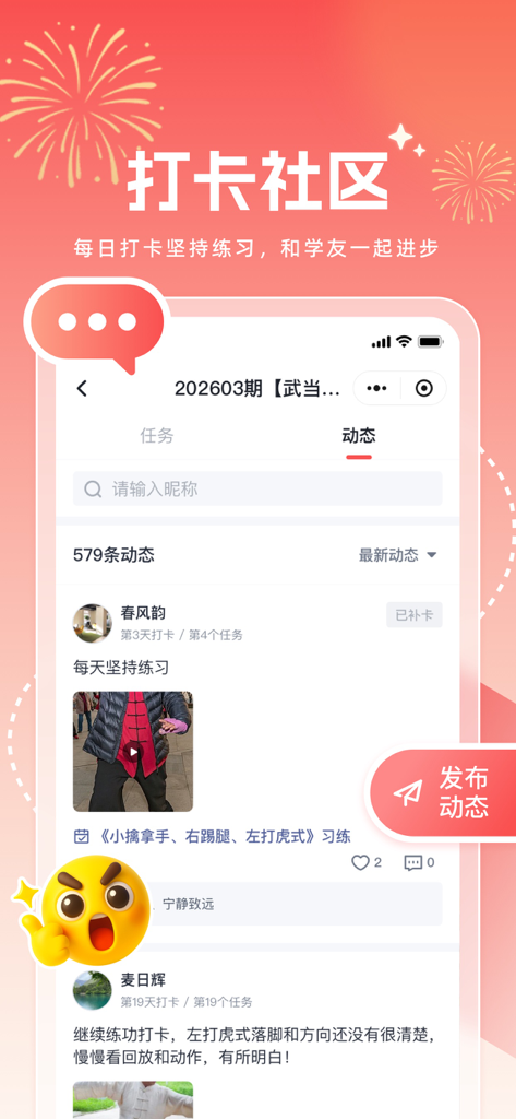 小糖乐学 - 太极八段锦中老年健康养生 - Mobile app interface of Xiaotang Lexue showing a social feed for seniors to share their Tai Chi and fitness progress