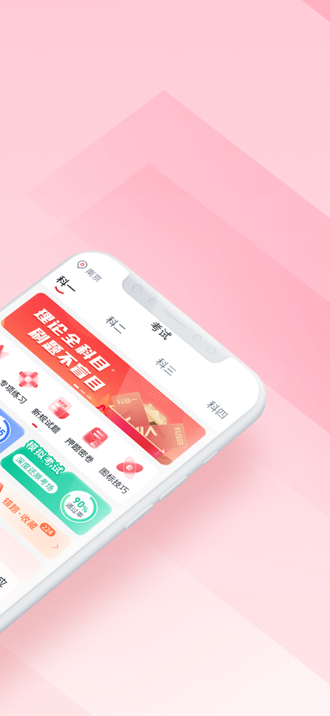 多多驾到学员版 - Chinese driving license app interface for theory exam study and mock tests