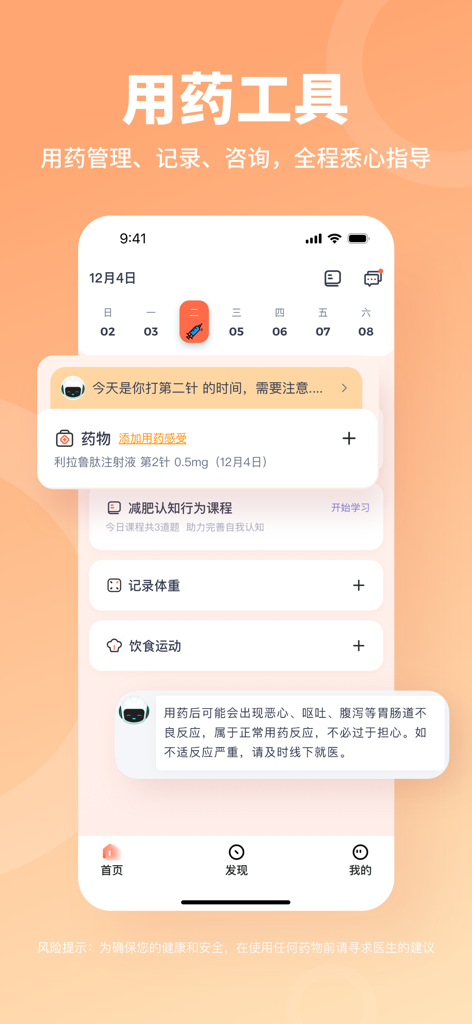 Mobile app interface for tracking medication and weight loss progress with GLP-1 integration.