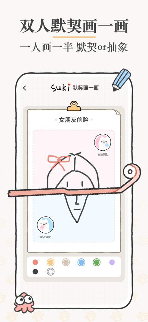 Suki-双人情侣游戏在线一起养宠日常互动记录app - Una interfaz de dibujo compartida en la aplicación Suki donde dos usuarios colaboran para completar un retrato