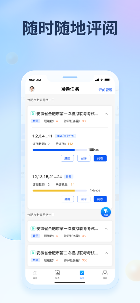 七天网络 - Mobile app interface of Seven Days Network showing a teacher grading tasks dashboard with progress bars for mock exams in Chinese.