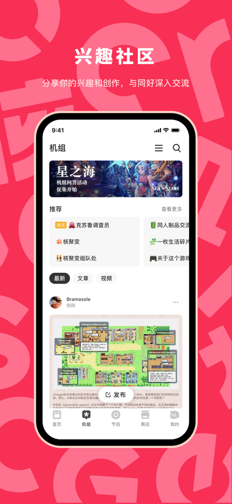 机核-探索热爱 - GCORES Mobile-App-Screenshot, der den Bereich der Interessengruppen und Community-Beiträge zeigt.