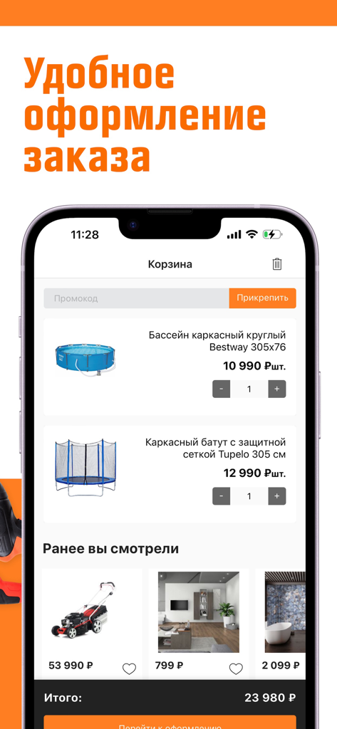 OBI mobile app shopping cart screen displaying a pool and trampoline
