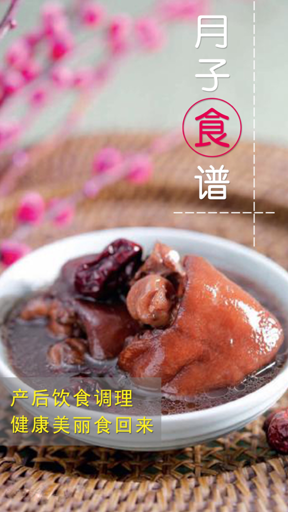 Traditional Chinese postpartum soup in a bowl from the Confinement Recipes app