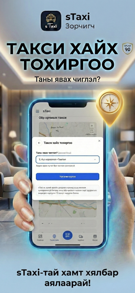 sTaxi Passener - Smartphone displaying the sTaxi Passenger app booking interface with a map and destination search field